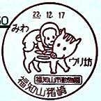 福知山猪崎郵便局の風景印（平成２２年～）