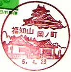 福知山岡ノ町郵便局の風景印