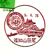 福知山笹尾郵便局の風景印