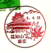 福知山新庄郵便局の風景印