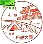 丹波大原郵便局の風景印