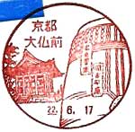 京都大仏前郵便局の風景印