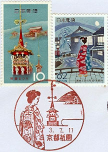 京都祇園郵便局の風景印
