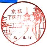 京都下馬町郵便局の風景印