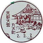 京都大宮丸太町郵便局の風景印