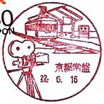 京都常盤郵便局の風景印