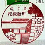 松阪新町郵便局の風景印