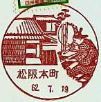 松阪本町郵便局の風景印