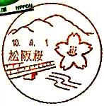 松阪桜郵便局の風景印