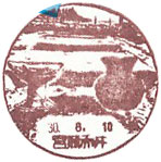 宮城赤井郵便局の風景印（平成１２年～）（最終印）