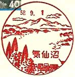 気仙沼郵便局の風景印（昭和３０年～）