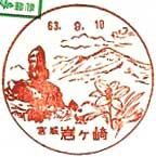 岩ケ崎郵便局の風景印