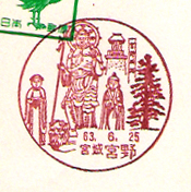宮野郵便局の風景印（初日印）