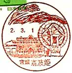志波姫郵便局の風景印