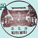仙台宮町郵便局の風景印