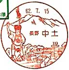 中土郵便局の風景印