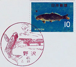 野沢郵便局の風景印（昭和４１年～）