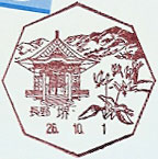 堺郵便局の風景印（平成２６年～）