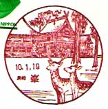 峯郵便局の風景印
