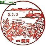 鰐浦郵便局の風景印