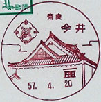 今井郵便局の風景印