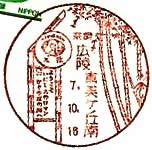 広陵真美ケ丘南郵便局の風景印（初日印）