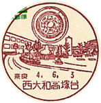 西大和高塚台郵便局の風景印