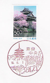 奈良中央郵便局