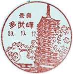 多武峰郵便局の風景印