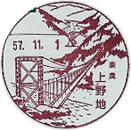 上野地郵便局の風景印