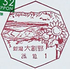 大割野郵便局の風景印（平成２６年～）