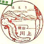 川上郵便局の風景印