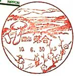 落合郵便局の風景印（平成７年～）