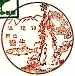菅生郵便局の風景印