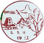 伊江郵便局の風景印