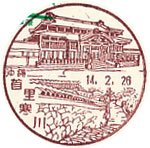 首里寒川郵便局の風景印（初日印）