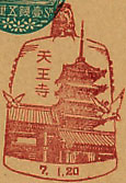 天王寺郵便局の戦前風景印（初日印）