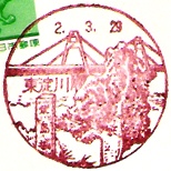 東淀川郵便局の風景印（昭和５８年～）