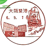 大阪築港郵便局の風景印
