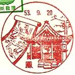 鳳郵便局の風景印