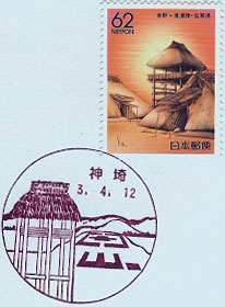 神埼郵便局の風景印（平成１年～）