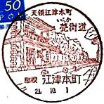 江津本町郵便局の風景印