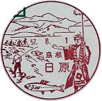 日原郵便局の風景印