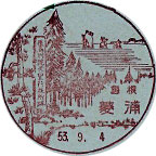菱浦郵便局の風景印