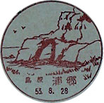 浦郷郵便局の風景印
