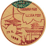 横浜丸郵便局の戦前風景印（初日印）