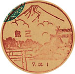 三島郵便局の戦前風景印（初日印）