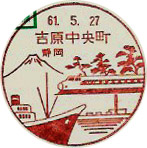 吉原中央町郵便局の風景印（初日印）