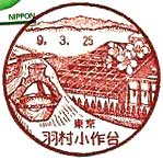羽村小作台郵便局の風景印