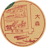 大森郵便局の戦前風景印（初日印）